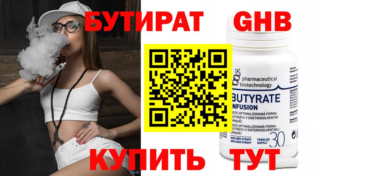 БУТИРАТ  Вход с VPN  Чайковский  Бутират бутик 