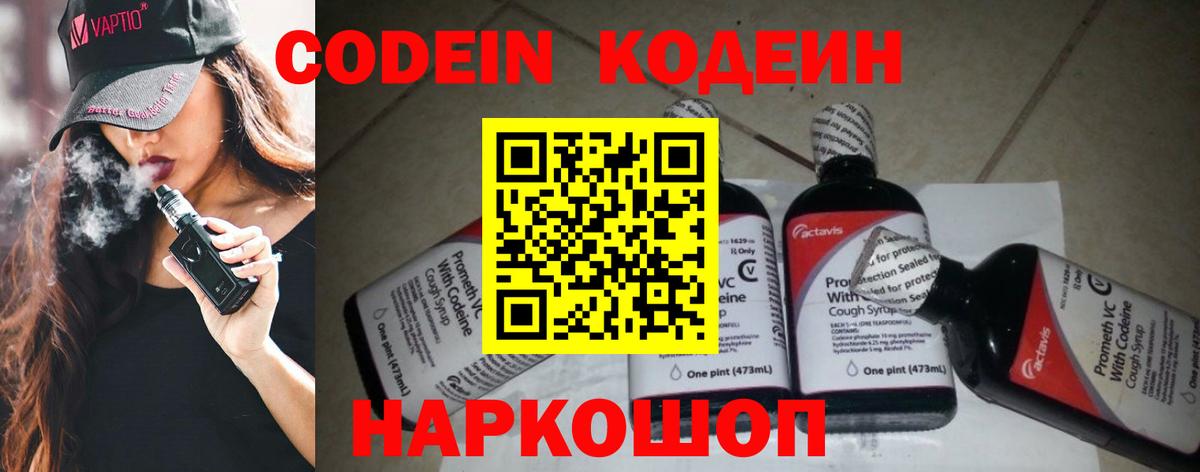 Чайковский  Codein напиток Lean (лин)  Вход с VPN 