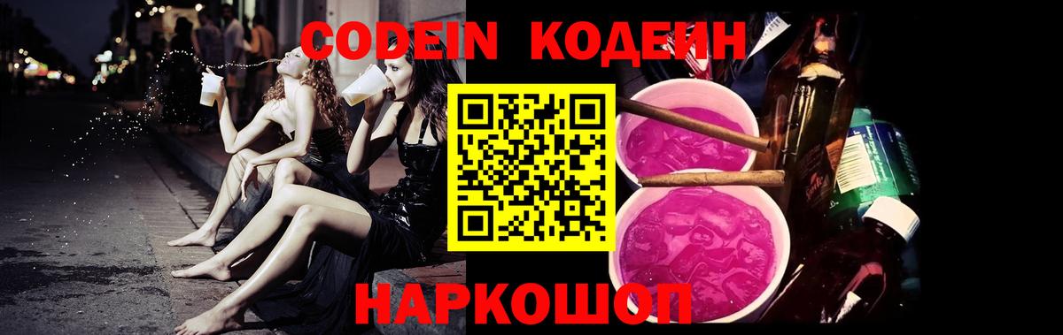 Кодеиновый сироп Lean напиток Lean (лин) Чайковский