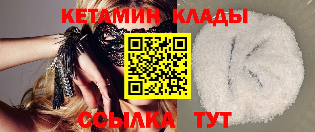 Кетамин VHQ  КЕТАМИН VHQ  Чайковский  Вход с VPN 