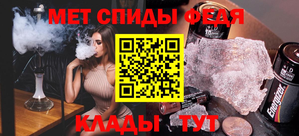 МЕТАМФЕТАМИН кристалл Чайковский