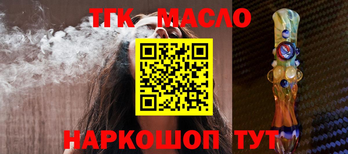 ТГК гашишное масло  Вход с VPN  Чайковский 