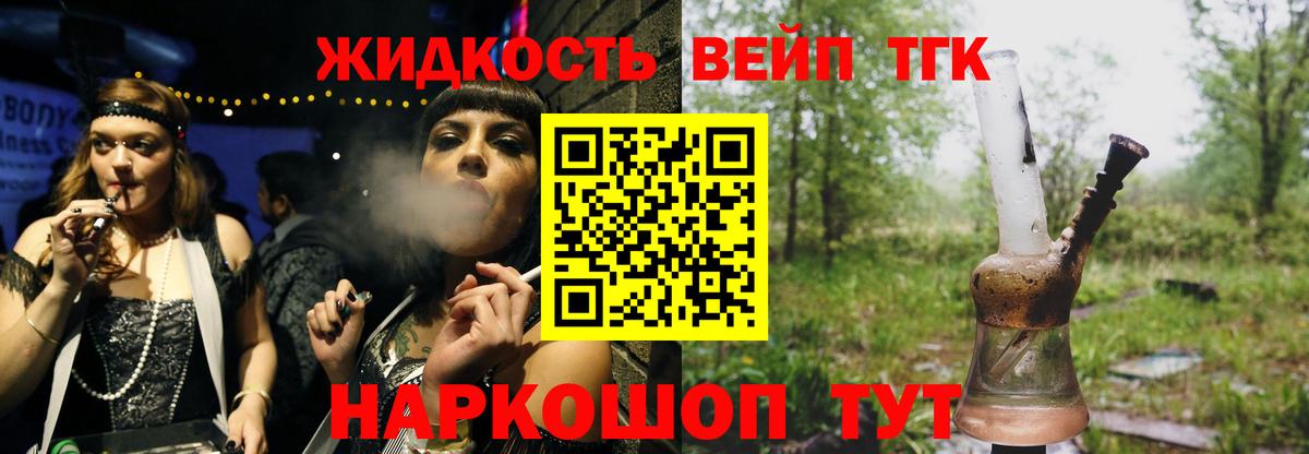ТГК вейп с тгк Чайковский